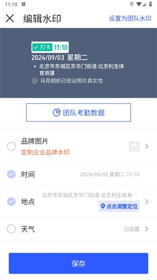 马克水印相机免费版