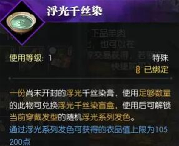 逆水寒手游浮光发色获取方法解析