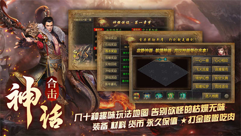 神话合击
