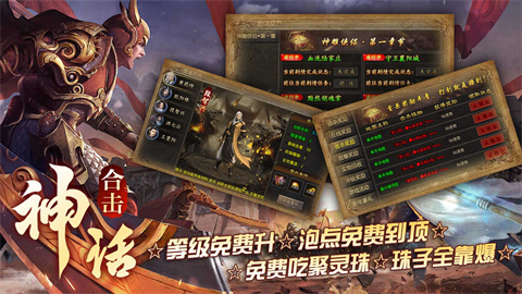 神话合击