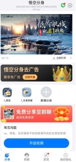 悟空工具箱永久免费版