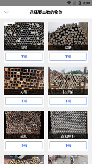 点数相机免费版