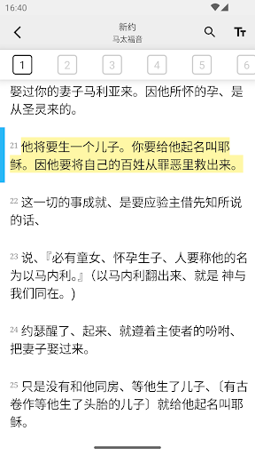 圣经简体中文