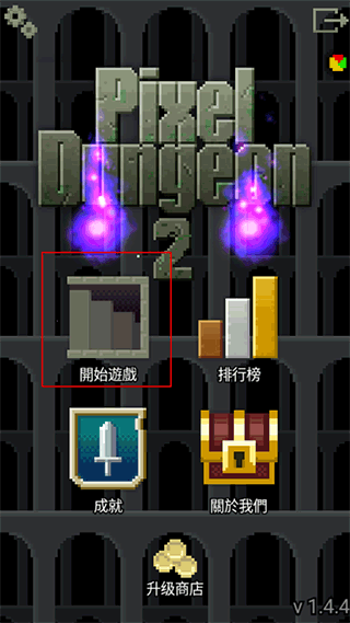 像素地牢2官方正版