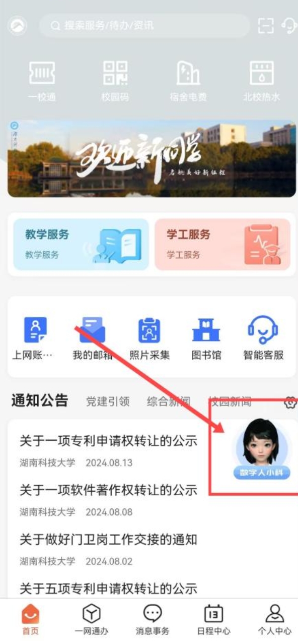 湖南科大
