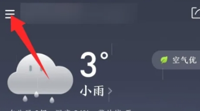 知心天气无广告版