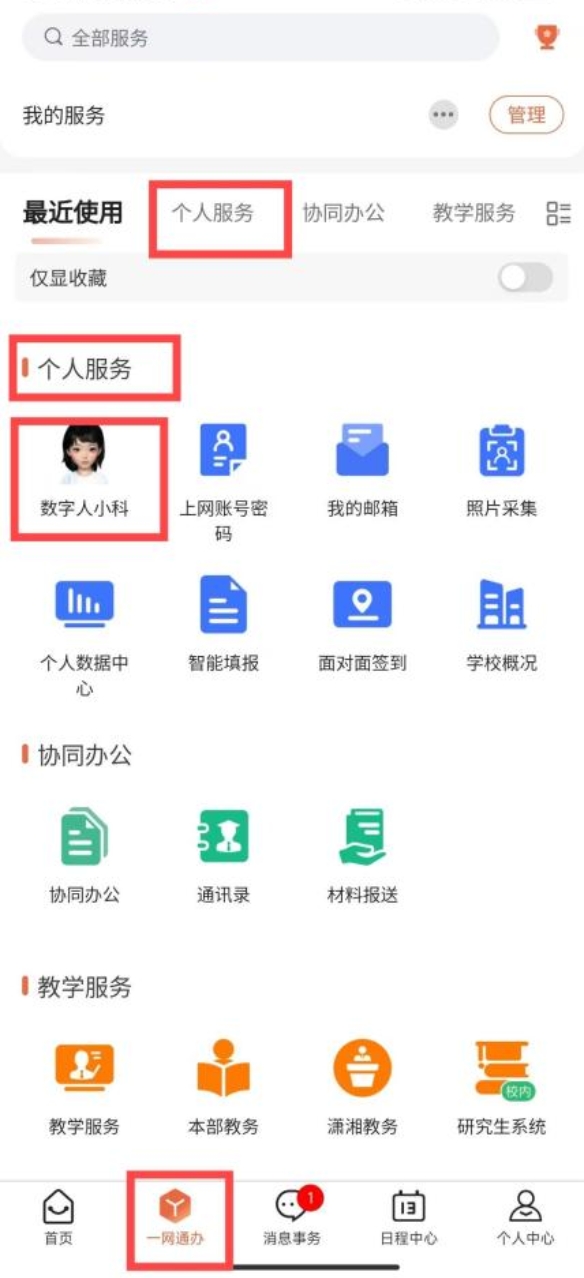 湖南科大