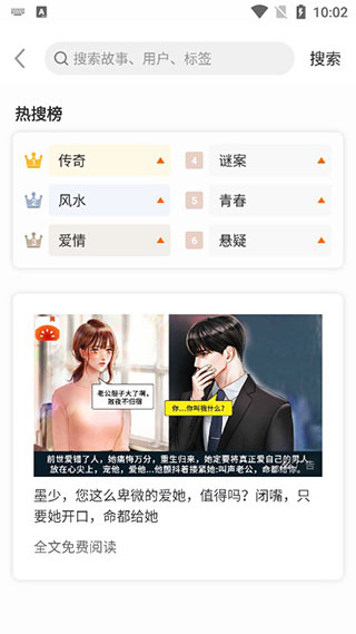 淘故事免费版