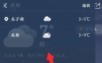 知心天气无广告版