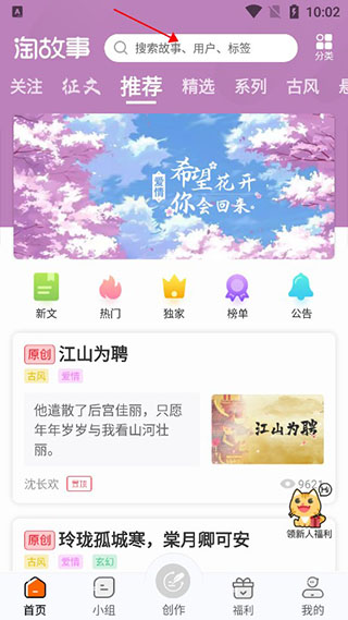 淘故事免费版