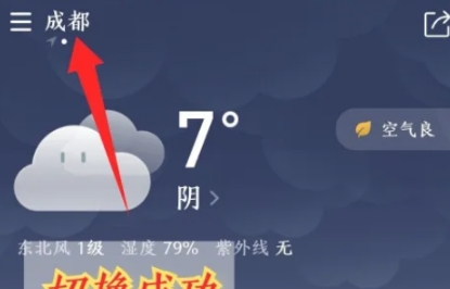 知心天气无广告版