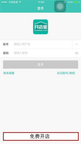 开店宝商户版