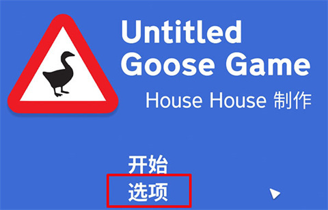大鹅模拟器安卓版