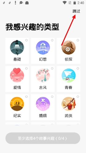 淘故事免费版