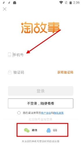 淘故事免费版