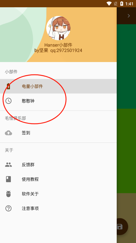 Hanser桌面小部件