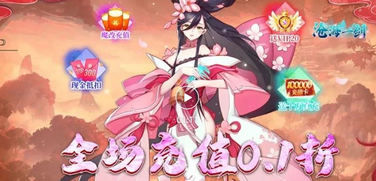 沧海一剑0.1折