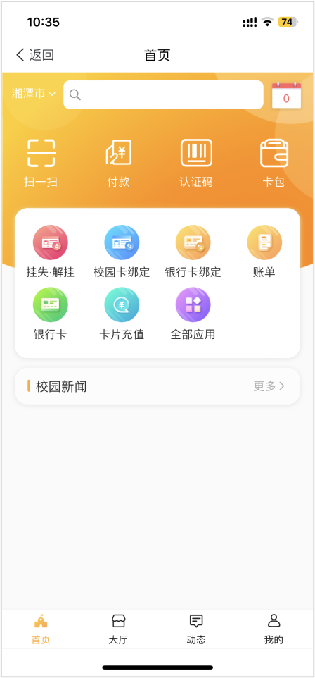 湖南科大