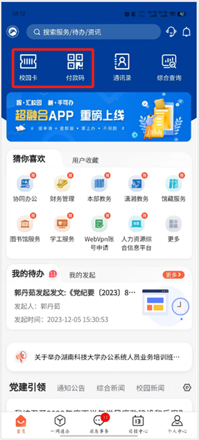 湖南科大