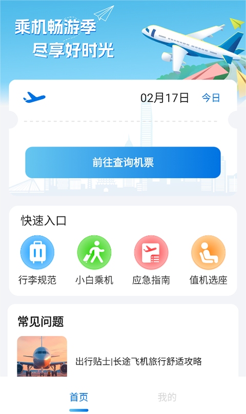 特价机票管家