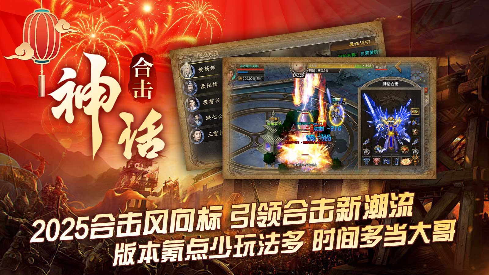神话合击