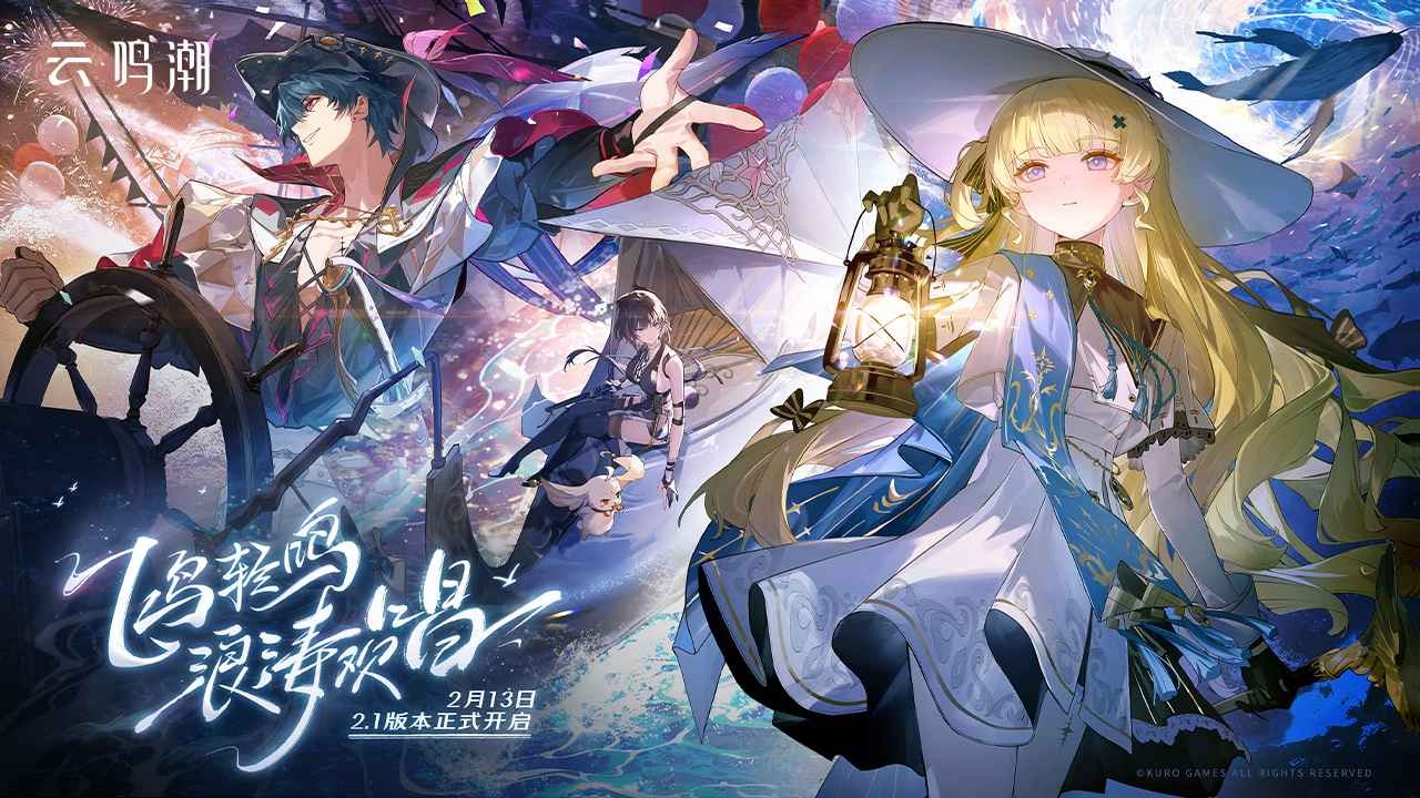 云鸣潮手机版