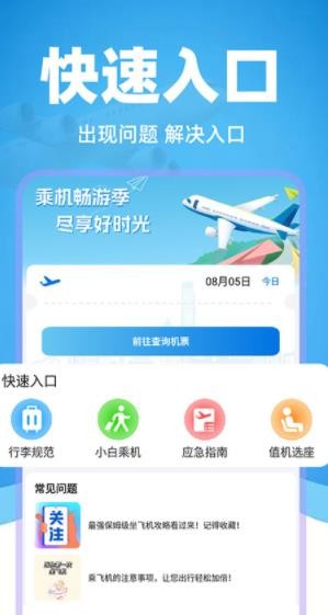 特价机票管家