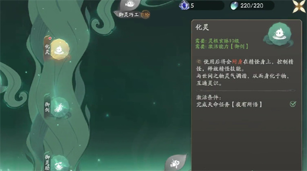 仙剑世界灵酿制造技巧分享