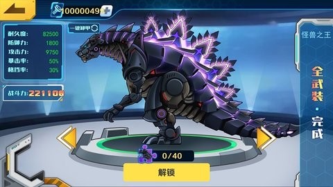 机甲斗兽场内置MOD菜单2024