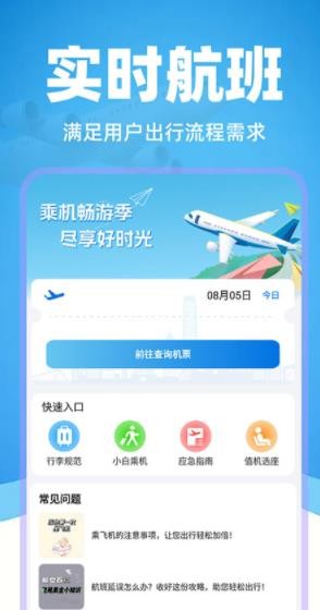 特价机票管家