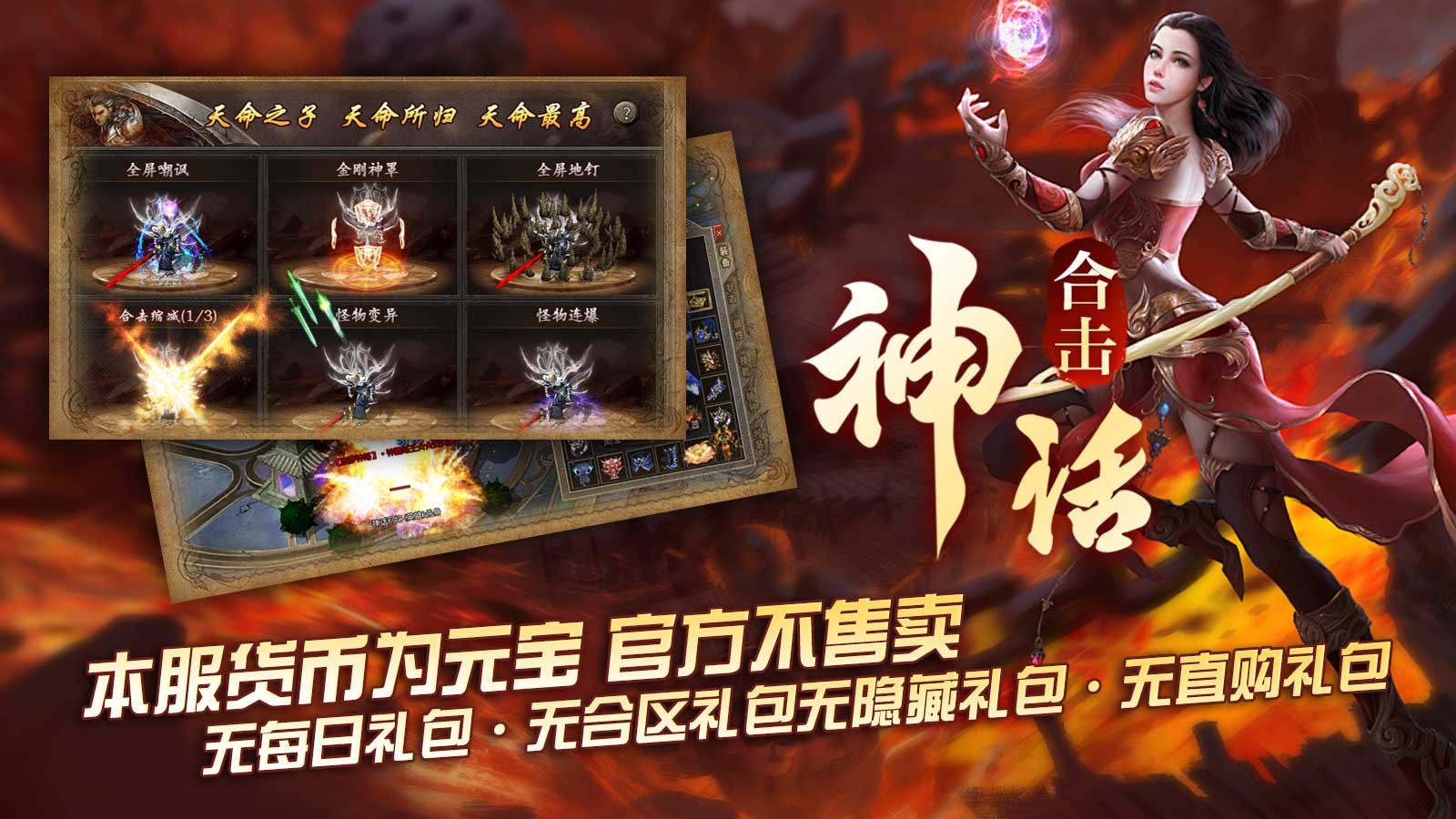 神话合击