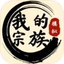 我的宗族手机版