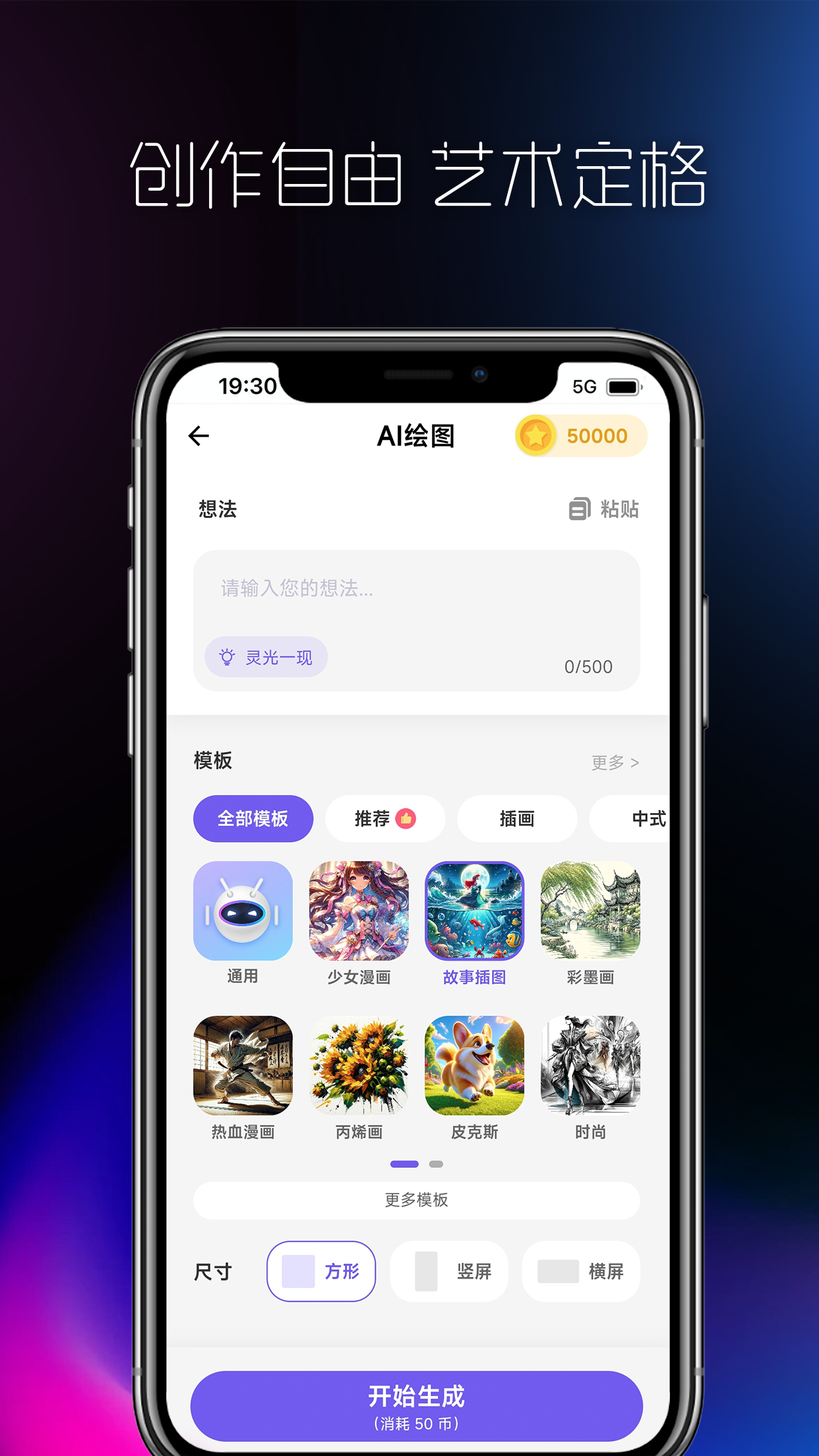 AI创作大师