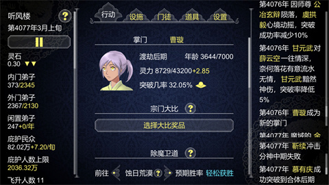 论如何打造修仙门派原版