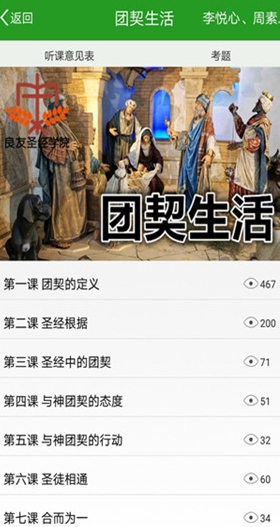 良友圣经学院