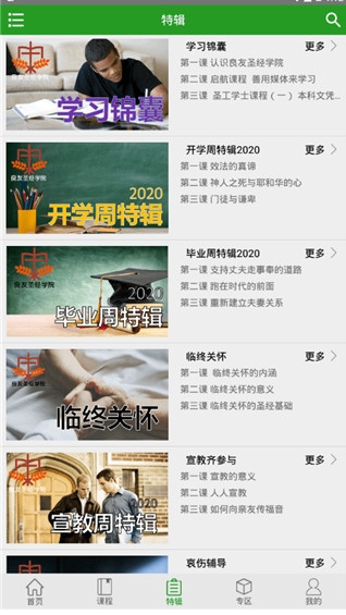 良友圣经学院