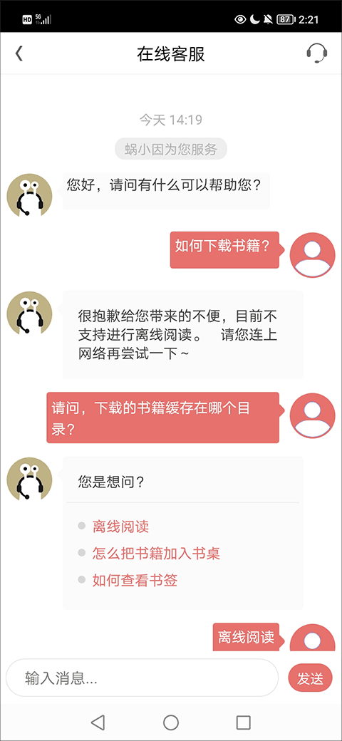 网易蜗牛读书免费版