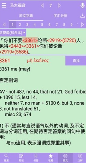 伴读圣经免费版