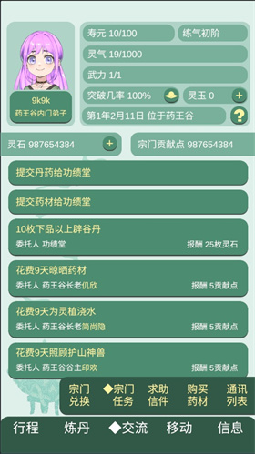 药王谷女修修炼手札
