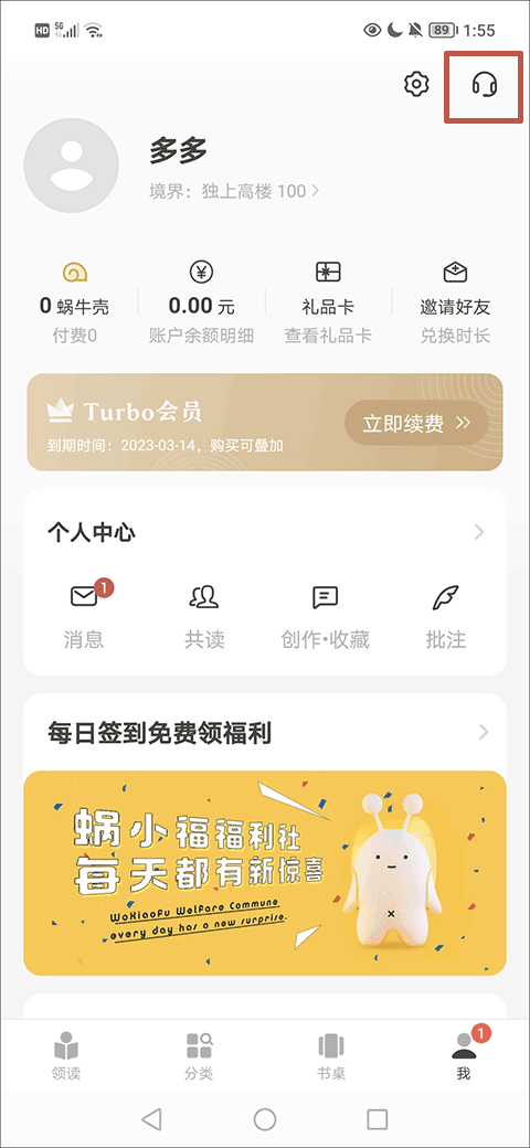 网易蜗牛读书免费版