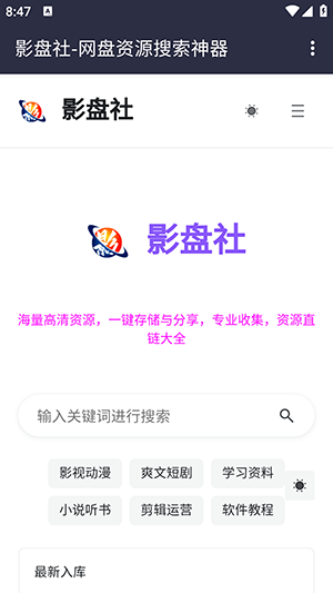 影盘社