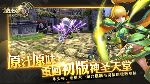 龙之谷世界正版
