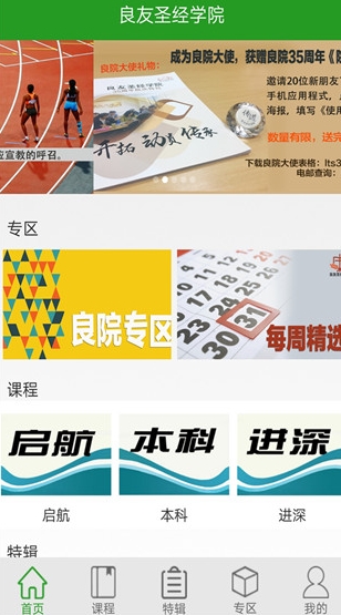 良友圣经学院