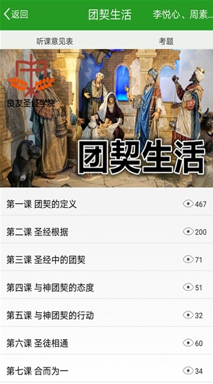 良友圣经学院