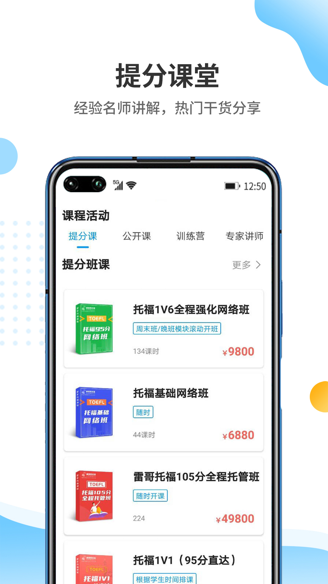 雷哥托福
