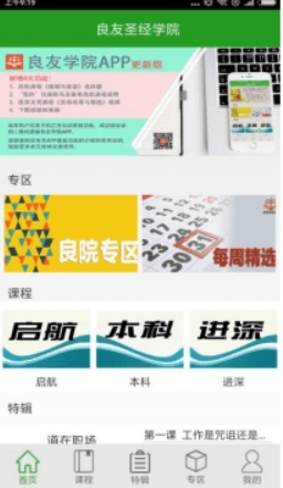 良友圣经学院