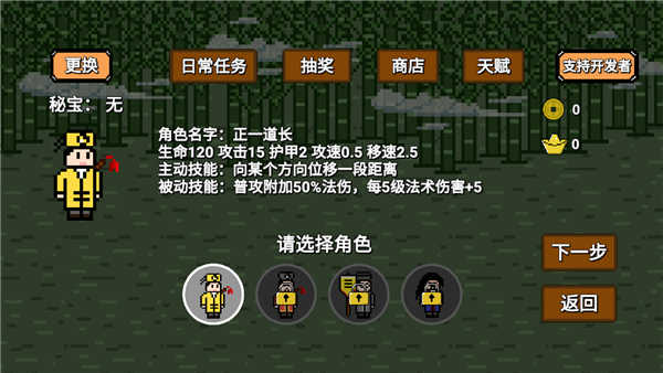 道士先生手游