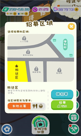 房东模拟器手机版