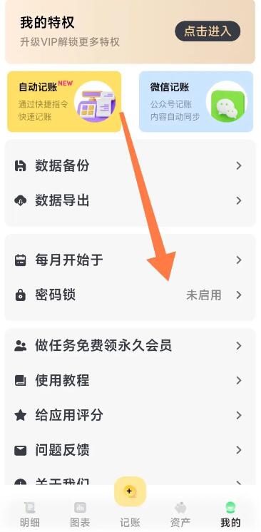 小乖记账免费版