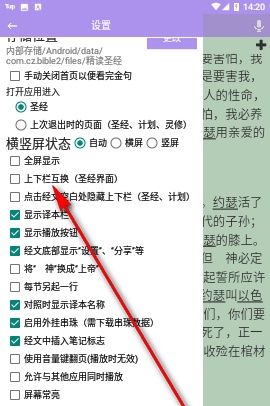 精读圣经灵修版